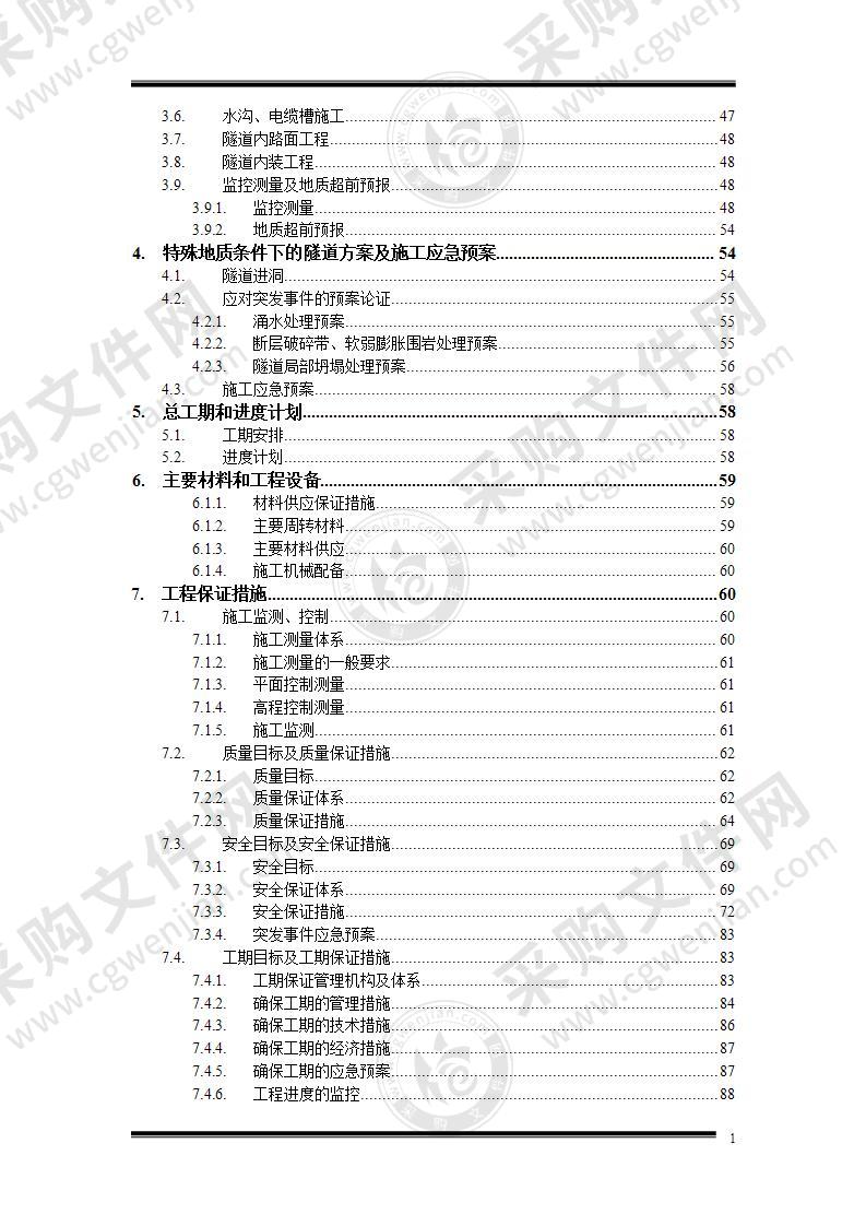 隧道实施性施工组织设计106页