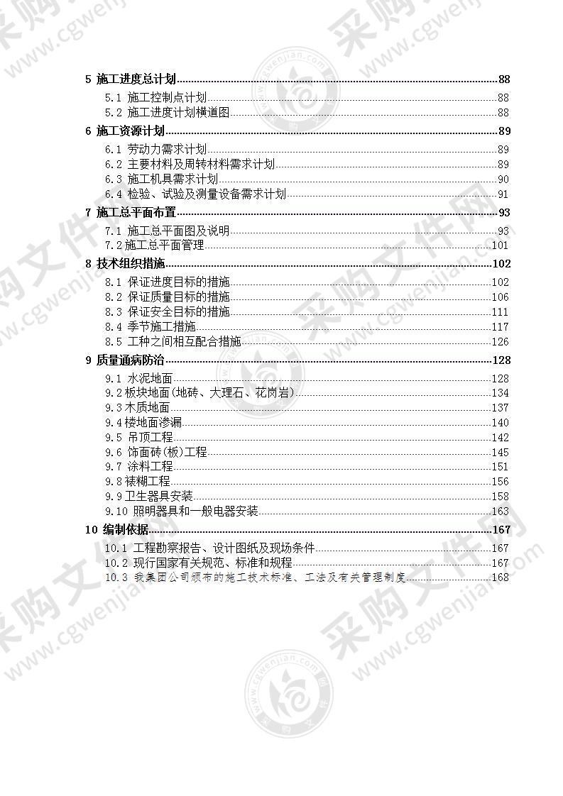 某工程室内装饰装修施工组织设计172页