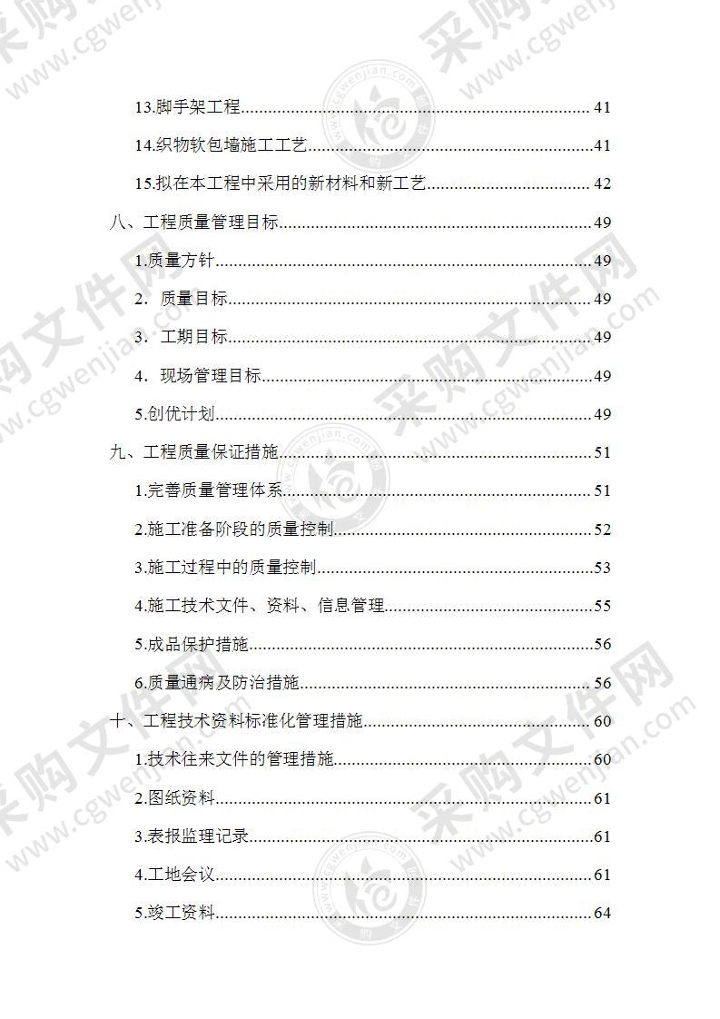 房屋建筑装饰装修工程施工组织设计98页