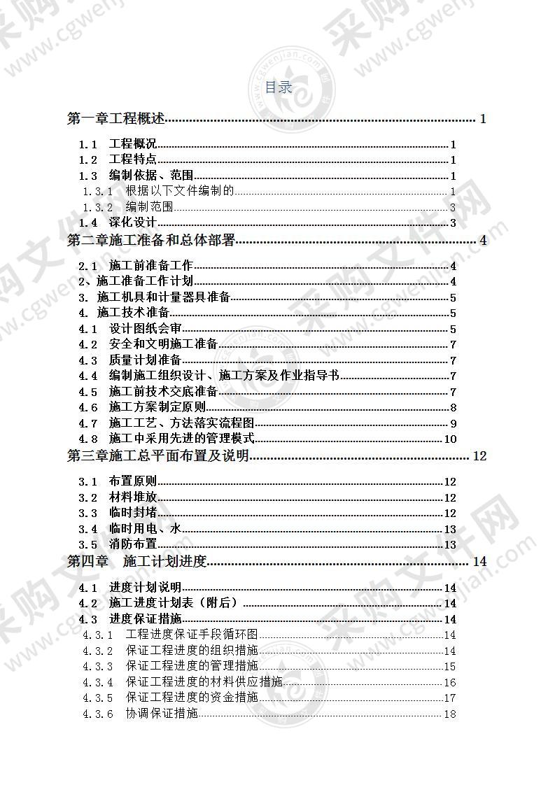 改造工程装饰装修施工组织设计130页