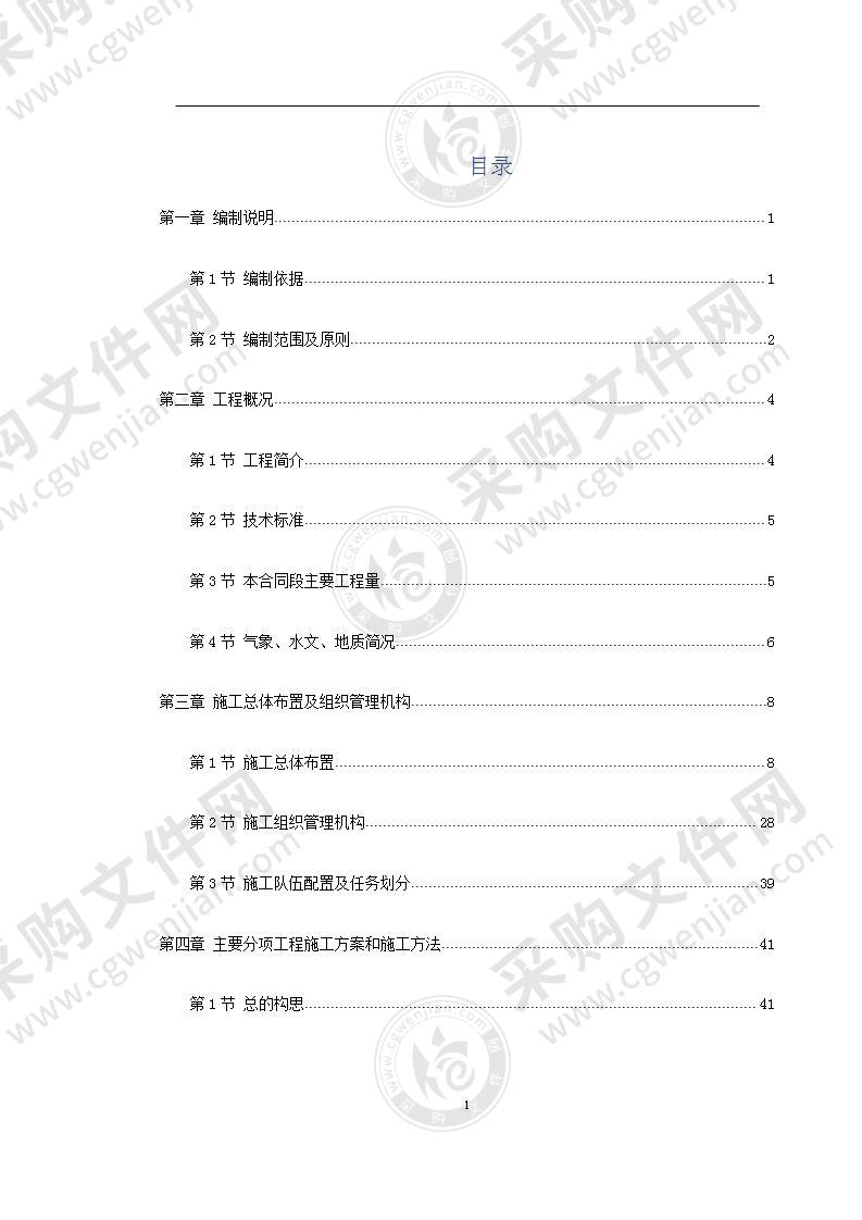 某高速公路某段实施性施工组织设计267页