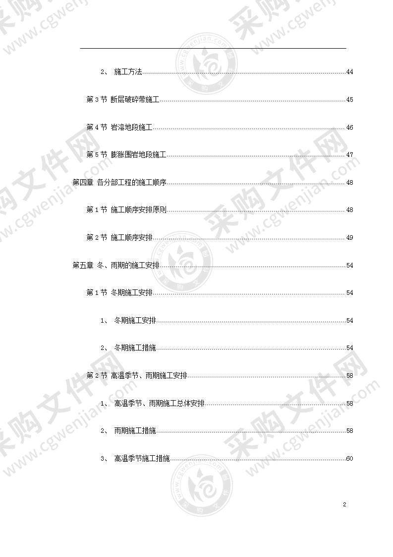 某高速公路某隧道工程施工组织设计381页