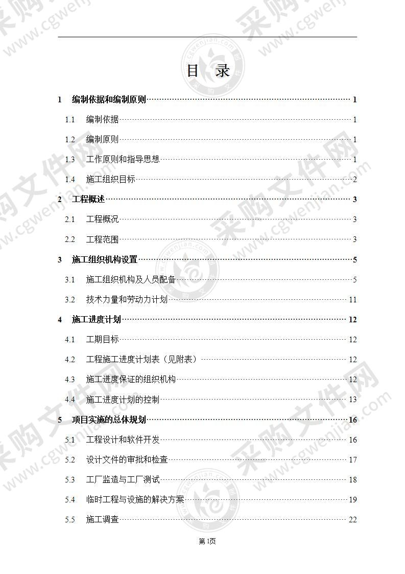 高速公路监控施工组织设计131页