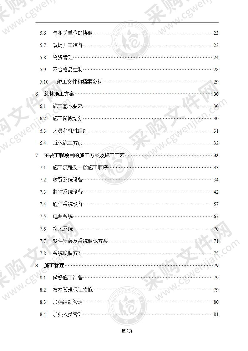 高速公路监控施工组织设计131页