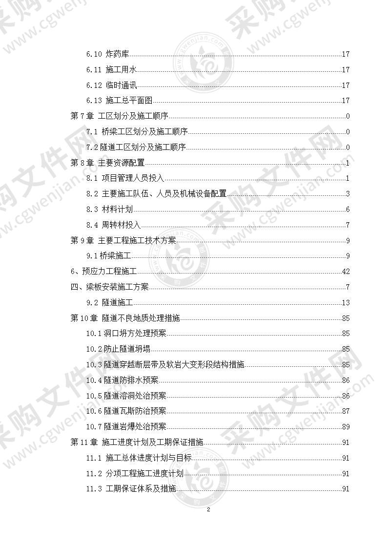 高速公路施工组织设计232页