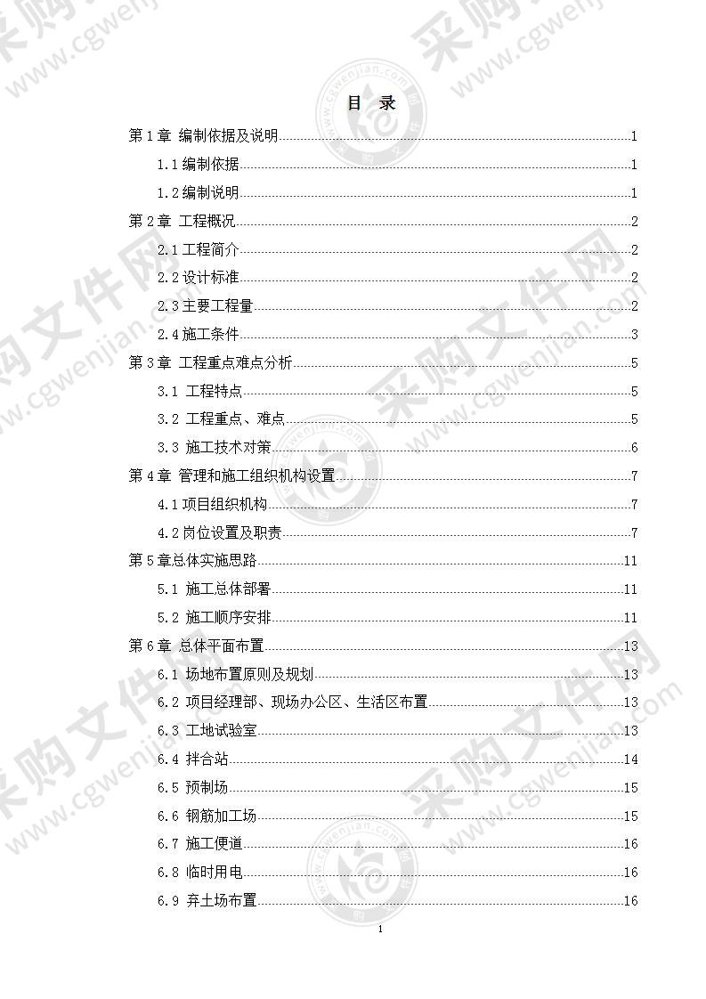 高速公路施工组织设计232页