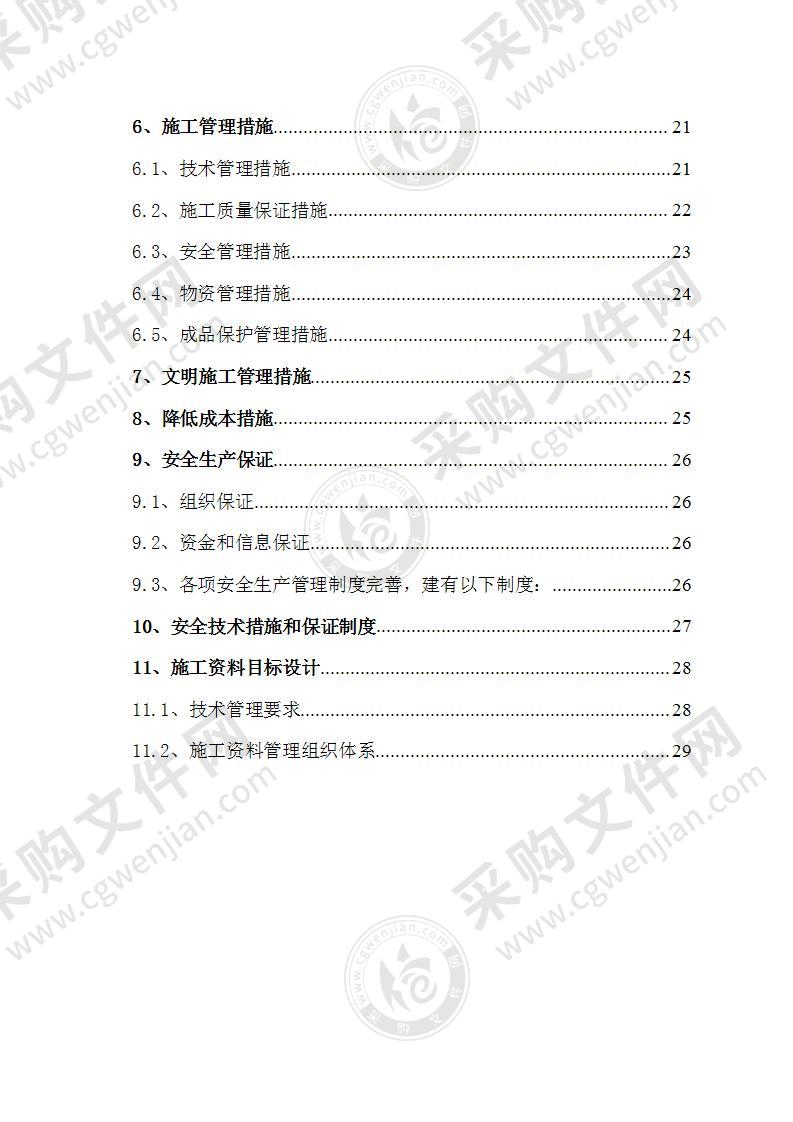 建筑电气工程施工方案31页