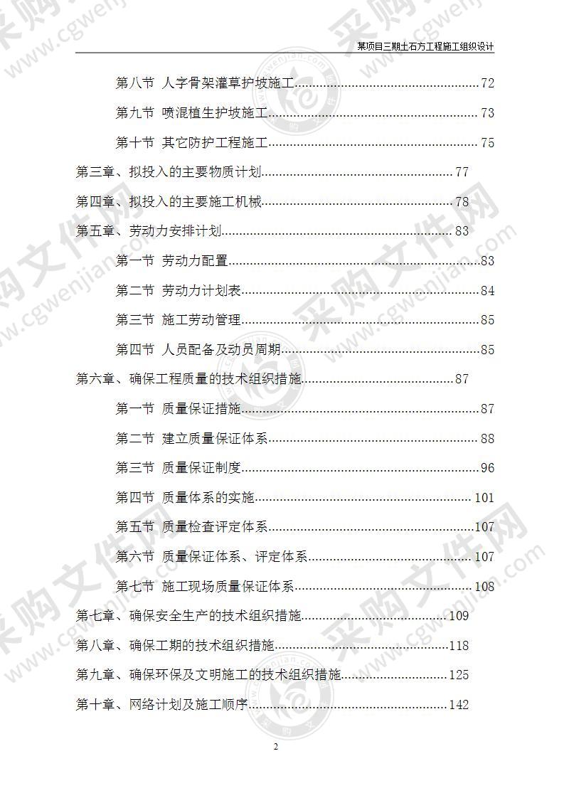 土石方工程施工组织方案171页