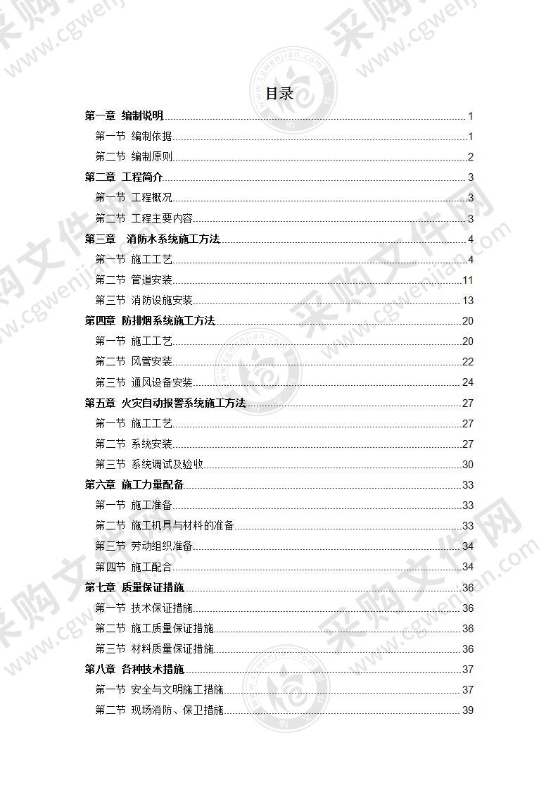 消防安装专项施工方案52页