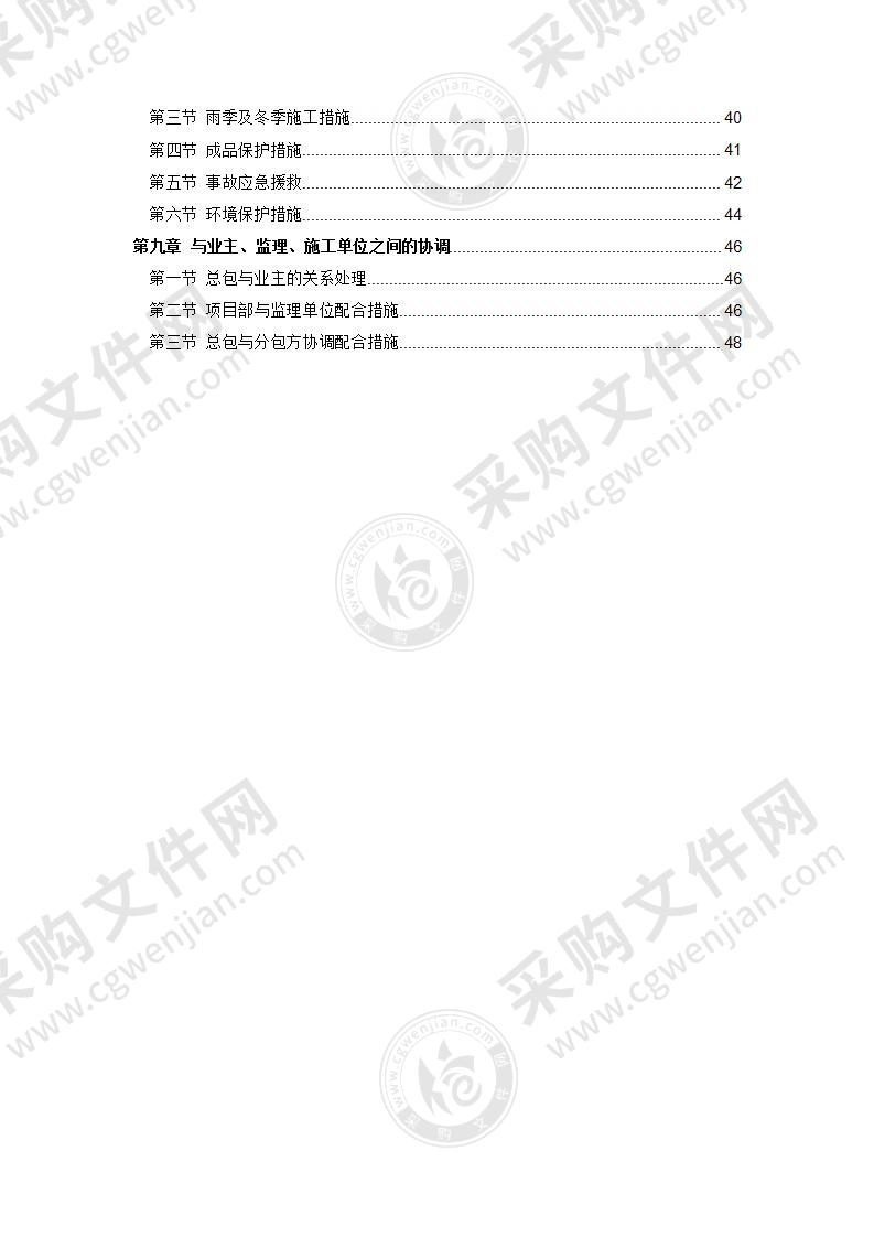 消防安装专项施工方案52页