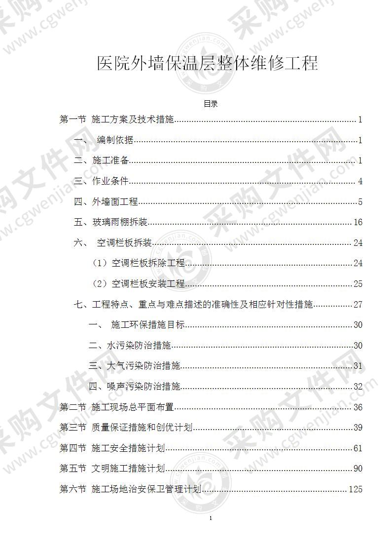 医院装修施工方案188页