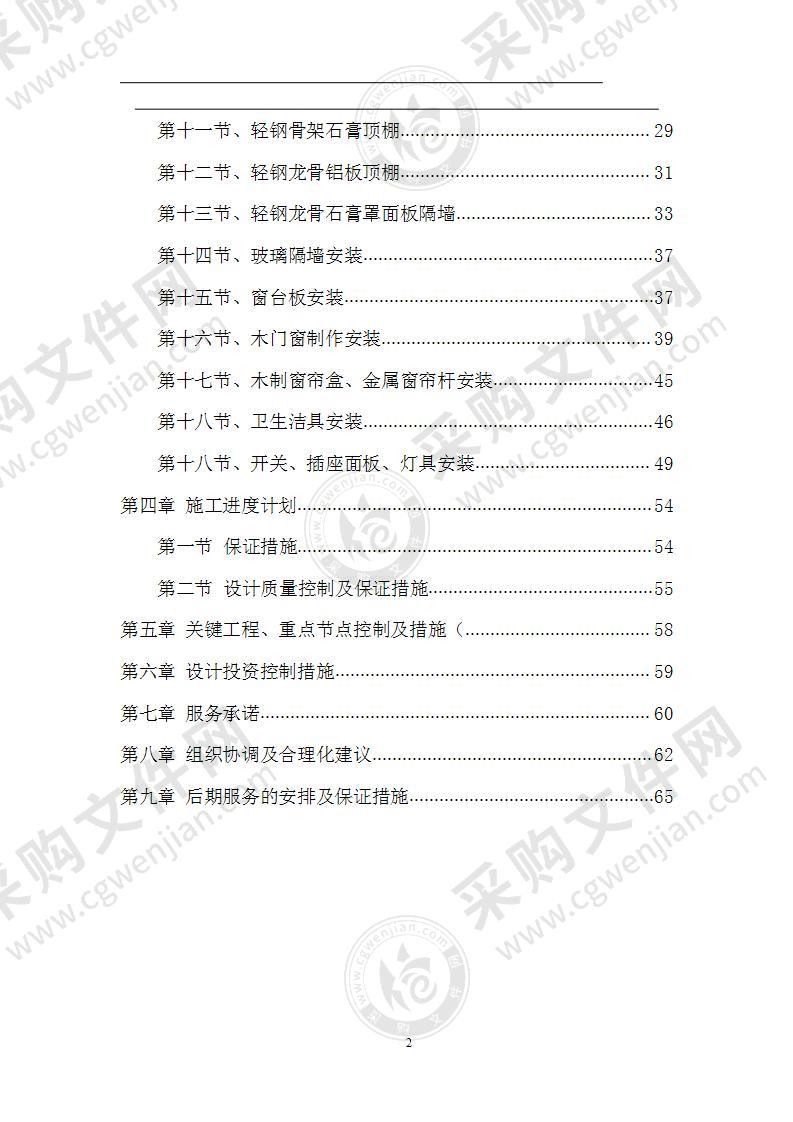 文化馆建设设计方案65页