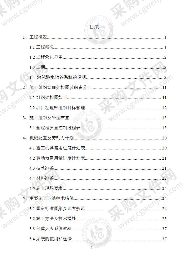 深圳游泳跳水馆工消防78页方案