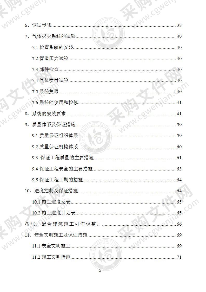 深圳游泳跳水馆工消防78页方案