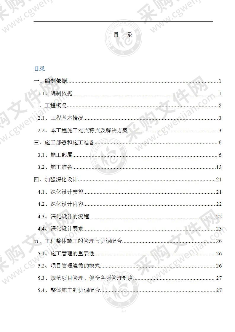 框架核心筒结构室内装饰装修施工方案147页