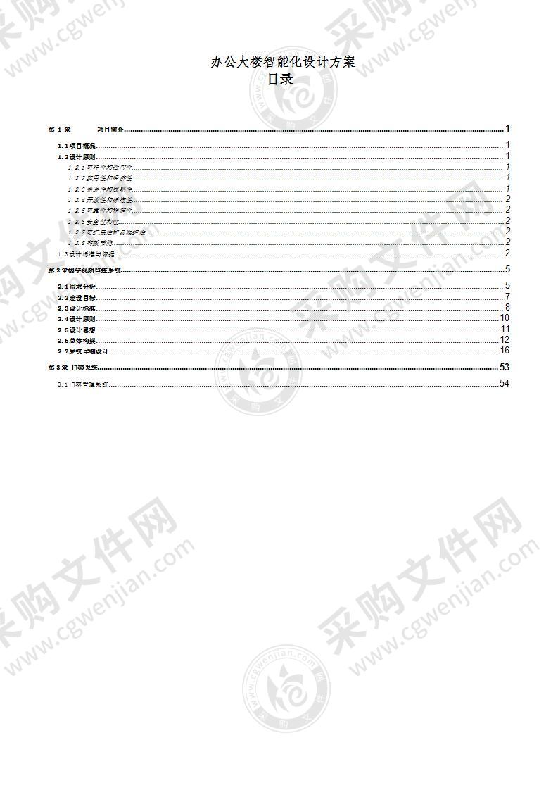 办公大楼智能化监控门禁62页