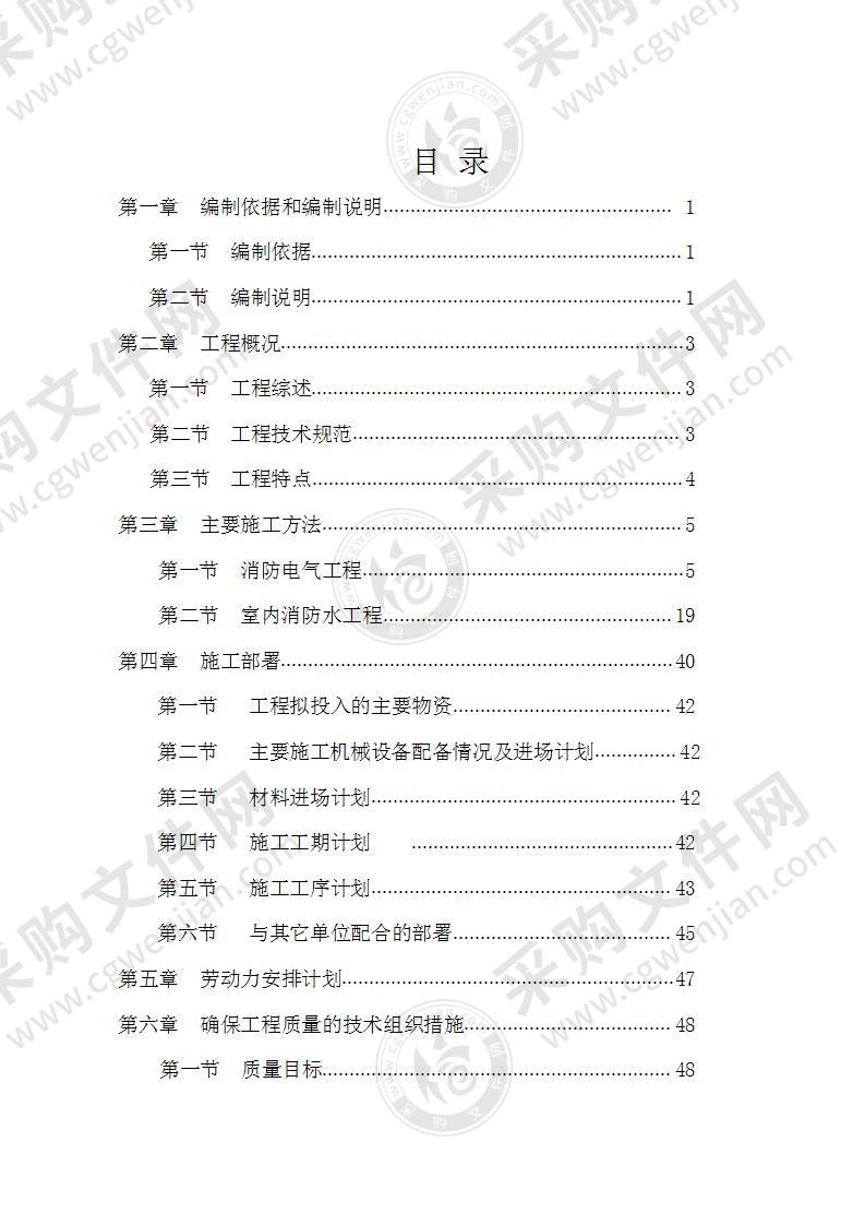 某市消防工程施工组织设计方案（89页）