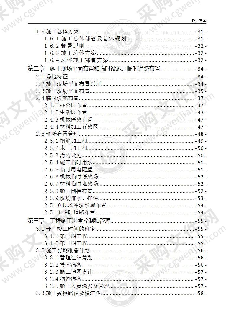 综合环境整治工程EPC总承包施工组织设计413页