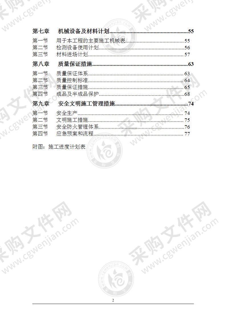 住宅小区项目样板间精装修施工组织设计82页