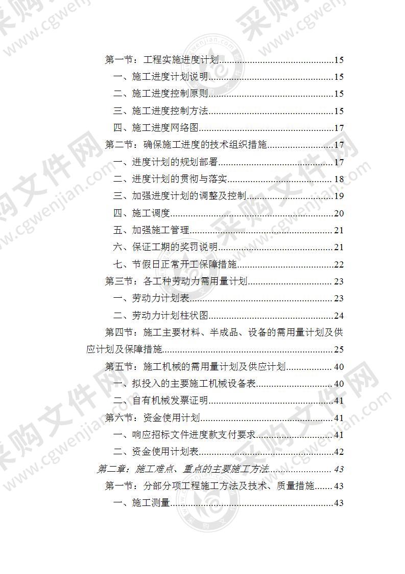 某城区市民公园及水景工程技术标315页