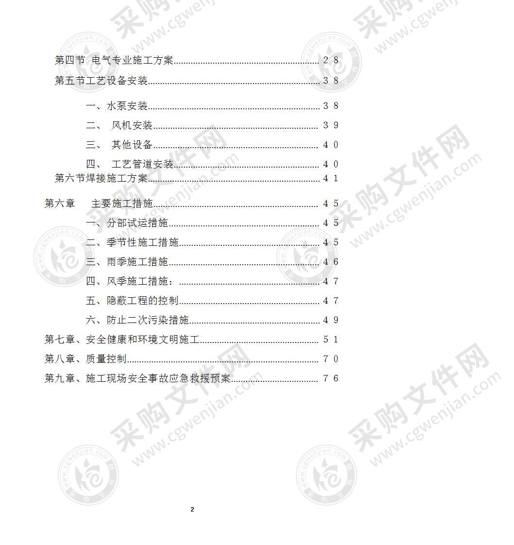 烟气处理系统-泸州危废施工方案88页