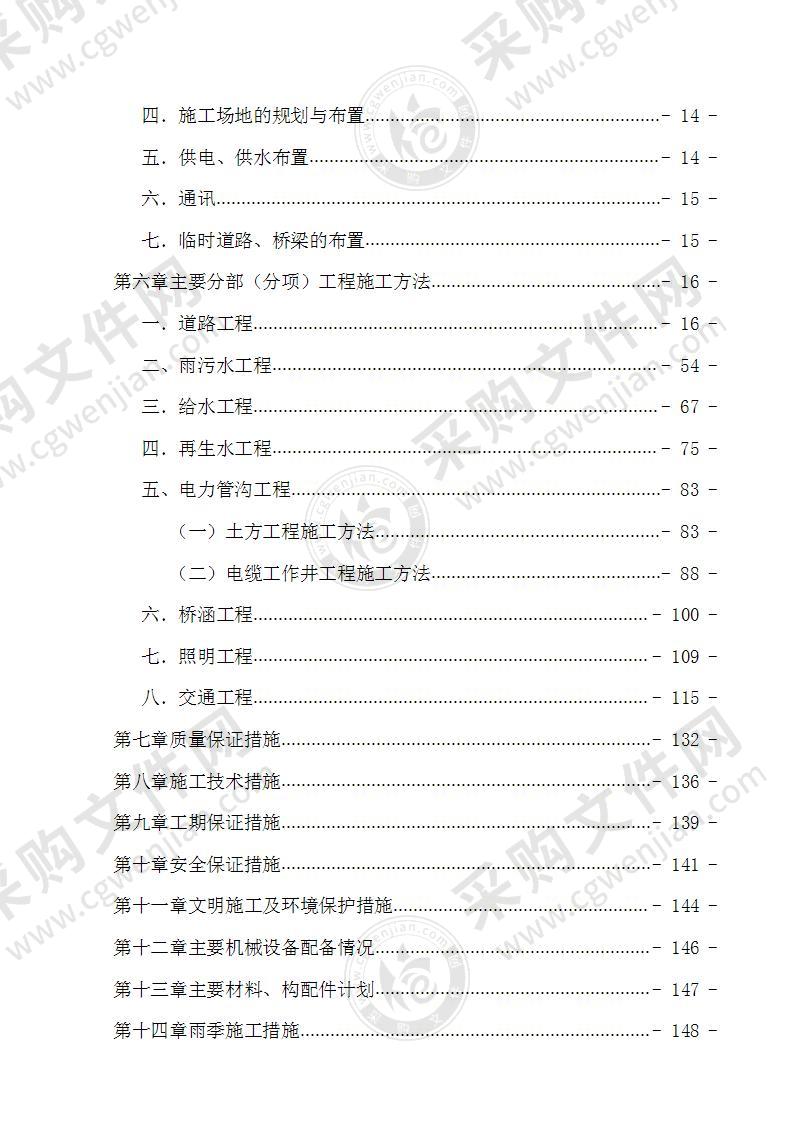 市政配套等工程施工方案178页