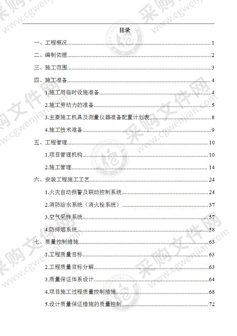 厂房项目工程建筑消防施工方案102页