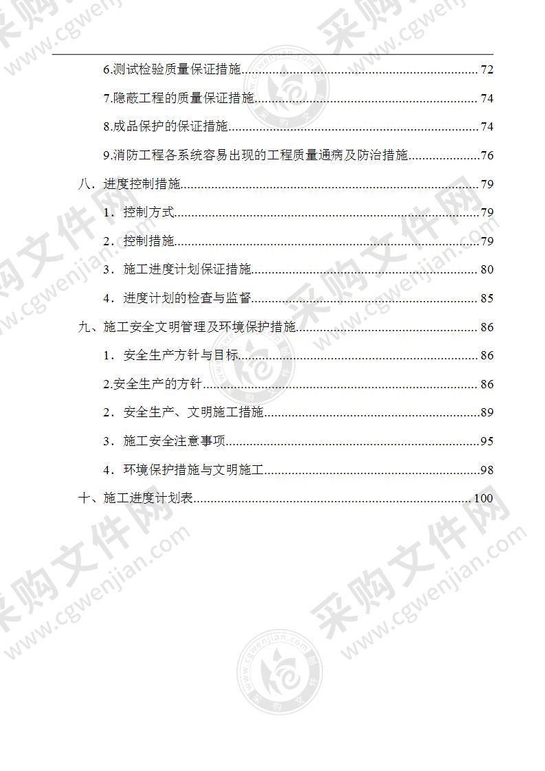 厂房项目工程建筑消防施工方案102页