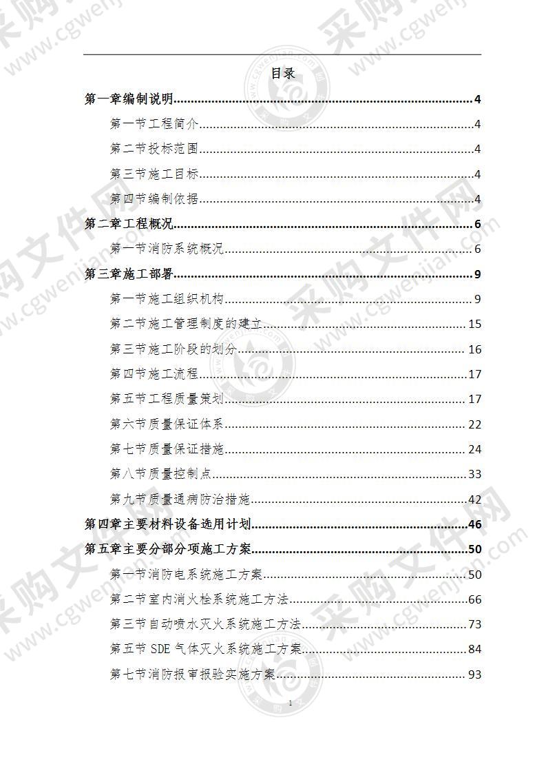 建筑住宅小区项目消防工程施工方案154页