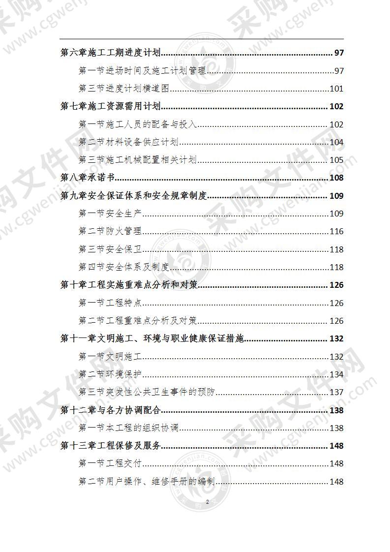 建筑住宅小区项目消防工程施工方案154页