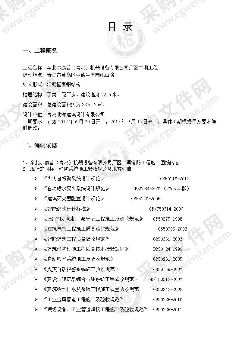 厂房项目工程建筑消防施工方案78页