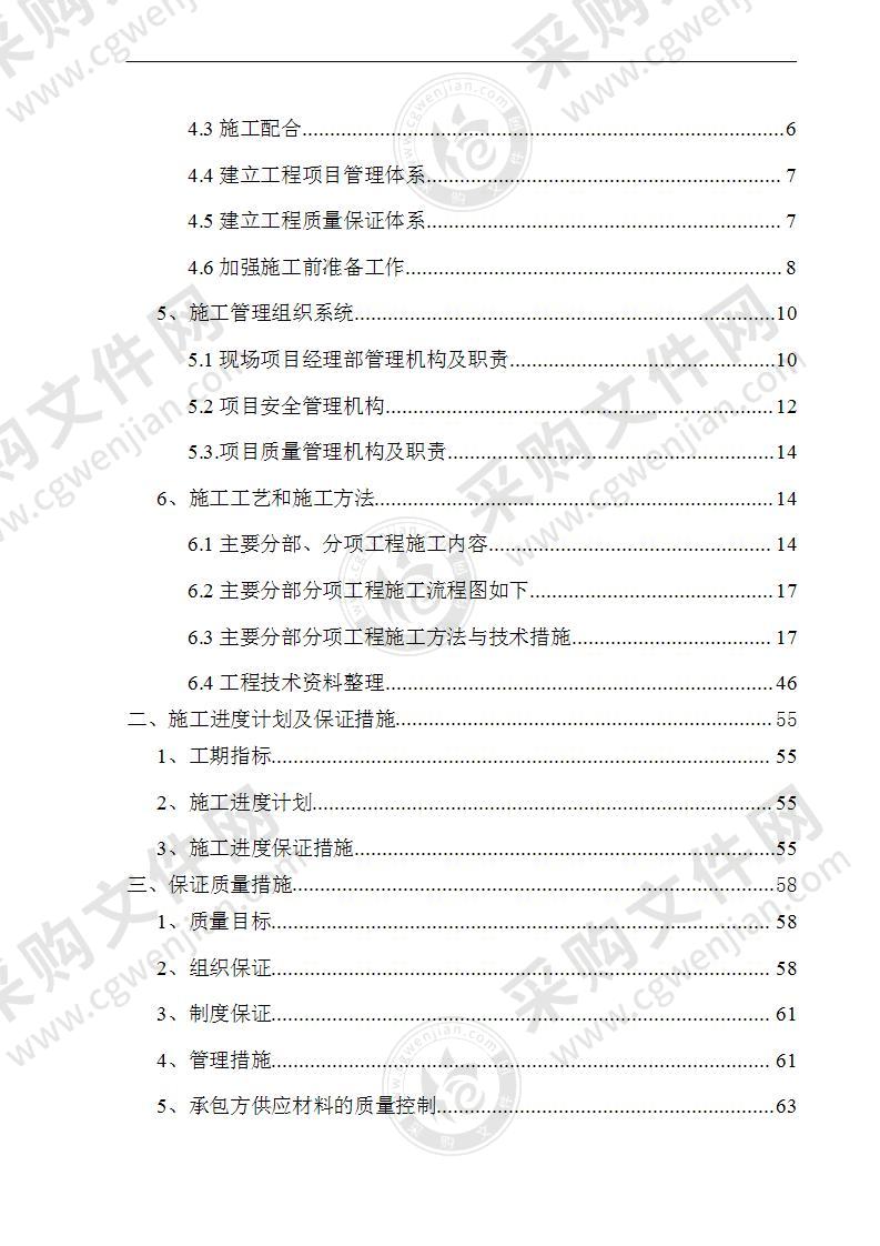 高层建筑消防施工方案80页