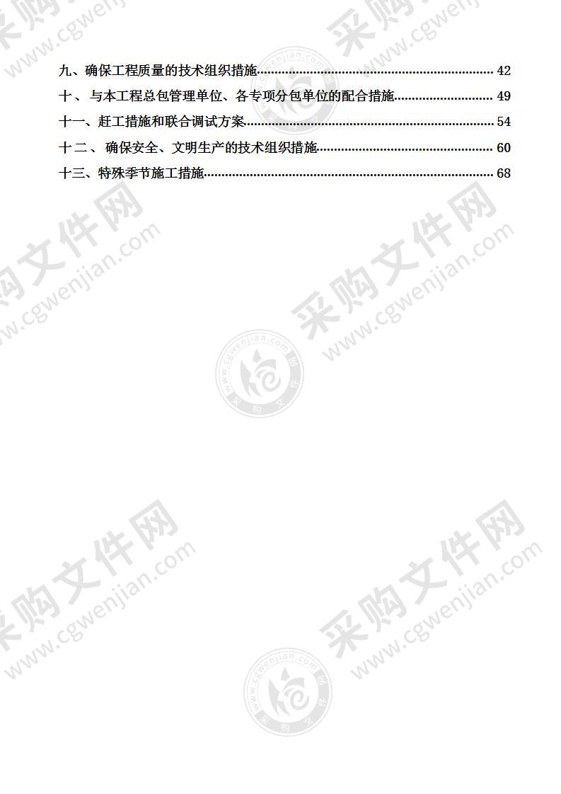 建筑高层住宅项目工程消防施工方案73页