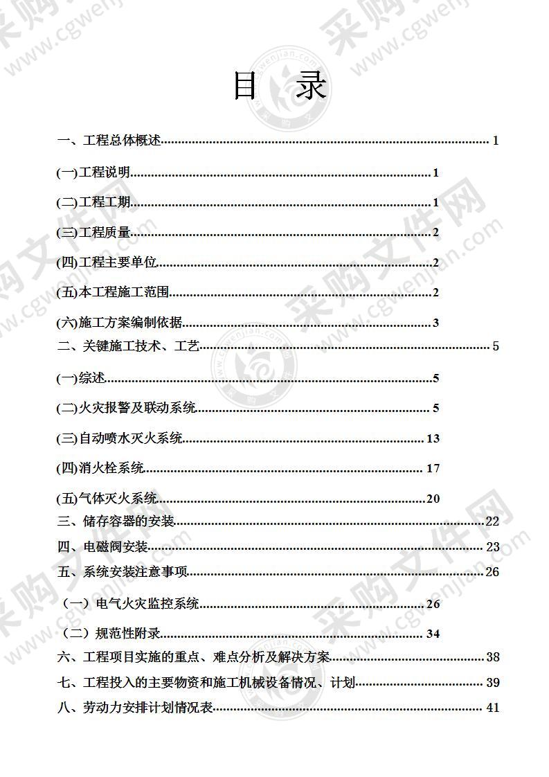 建筑高层住宅项目工程消防施工方案73页