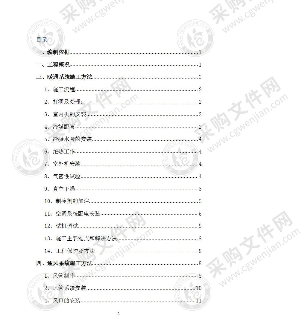 建安办公楼暖通与消防改造工程56页