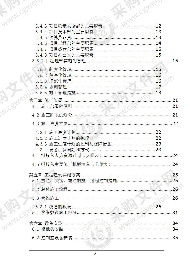 大厦弱电工程施工方案114页