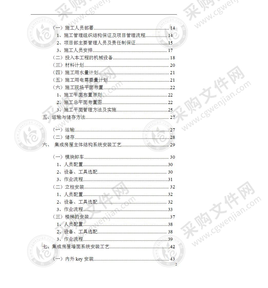 某管委会办公楼集成房屋工程134页