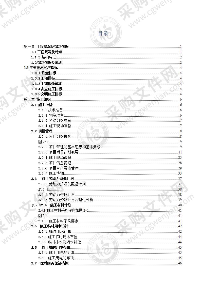 某住宅楼一期工程施工组织设计235页