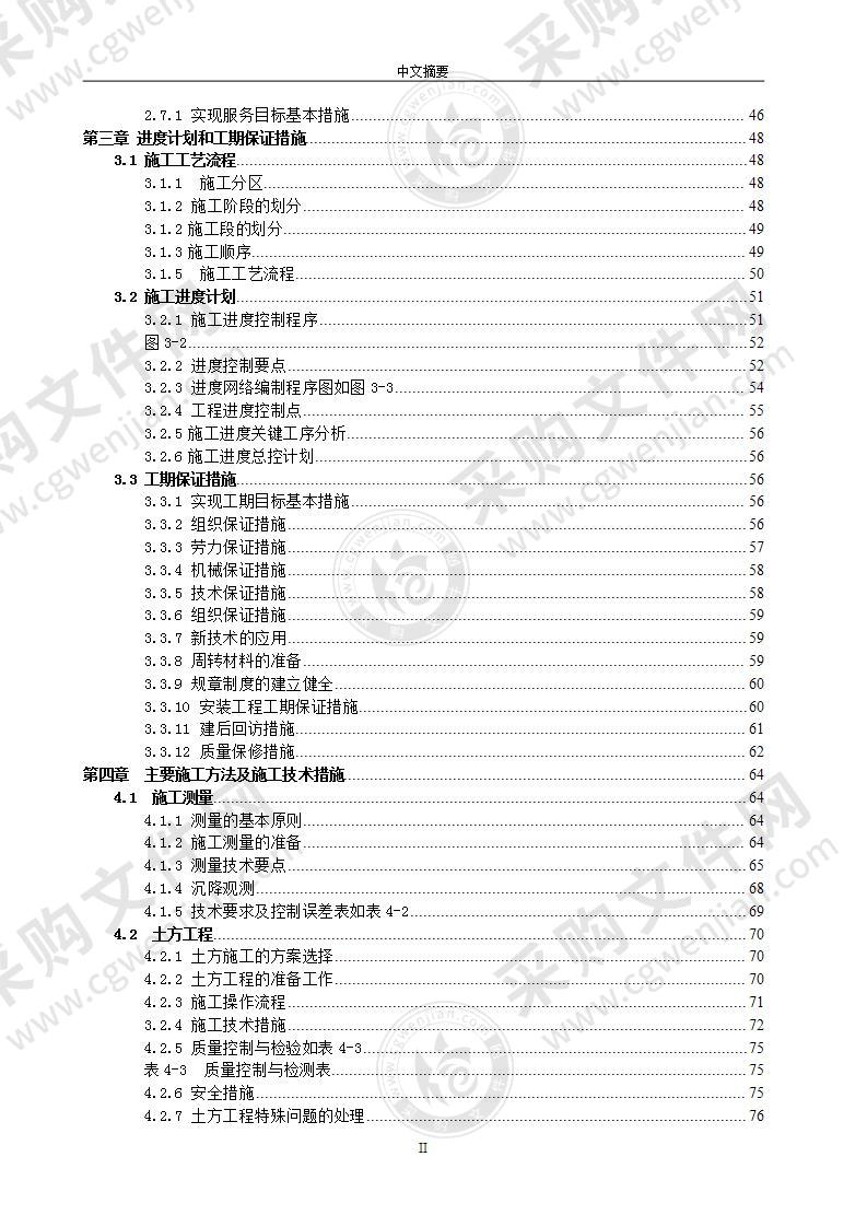 某住宅楼一期工程施工组织设计235页