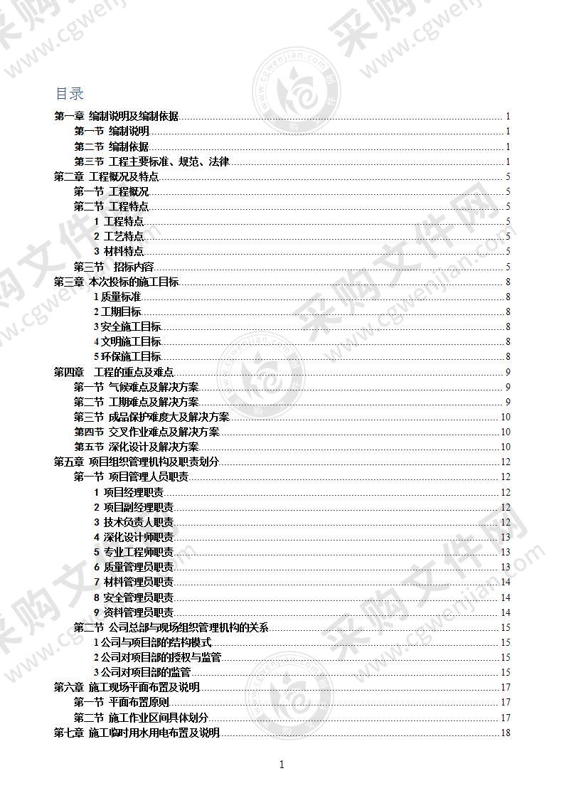 某某会所及样板间精装修工程177页