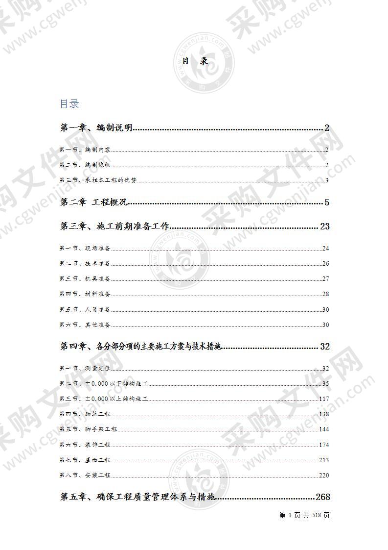 医院新院区综合工程总承包施工组织设计（515页）