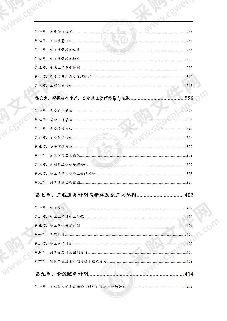 医院新院区综合工程总承包施工组织设计（515页）