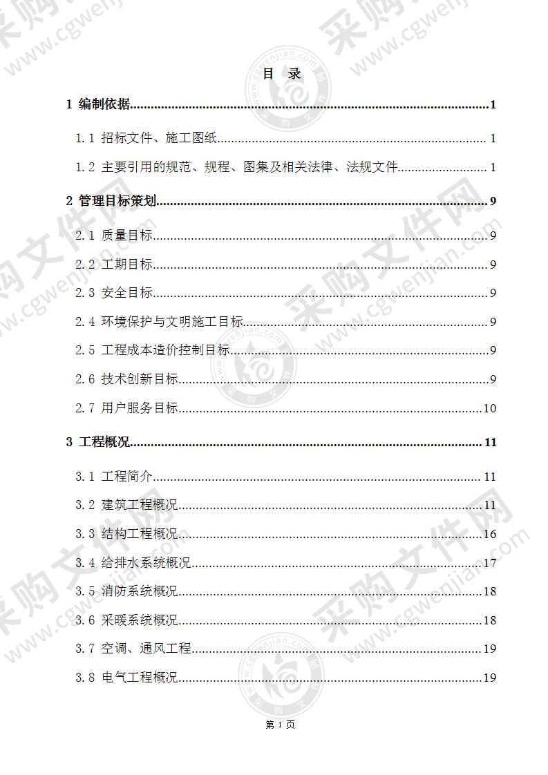 文化体育中心工程施工组织设计 377页