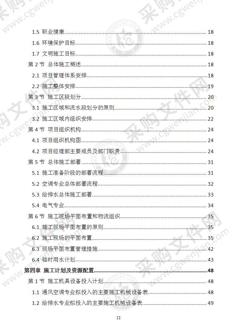 金融中心机电安装工程总承包施工组织设计536页