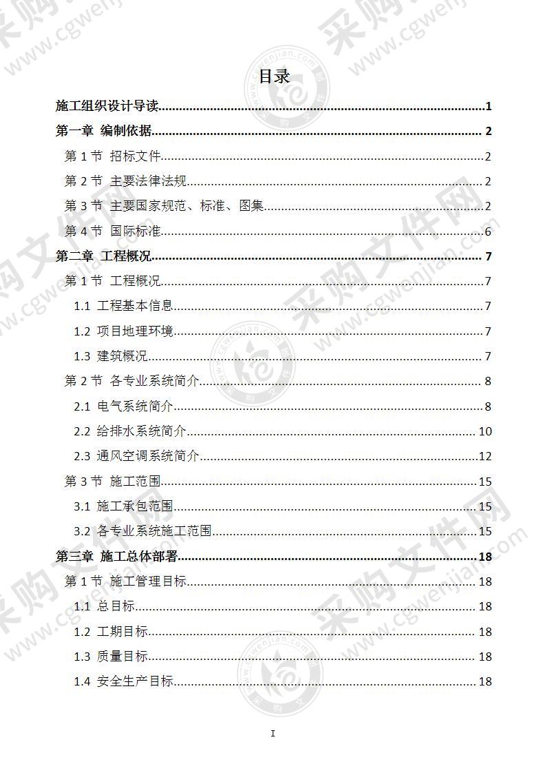 金融中心机电安装工程总承包施工组织设计536页