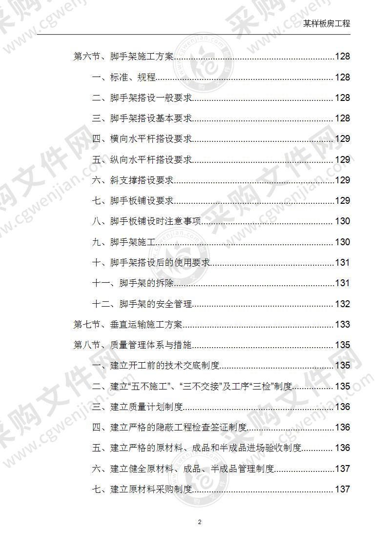 某样板房装修工程189页