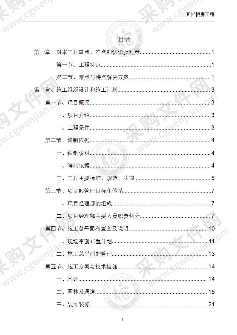 某样板房装修工程189页