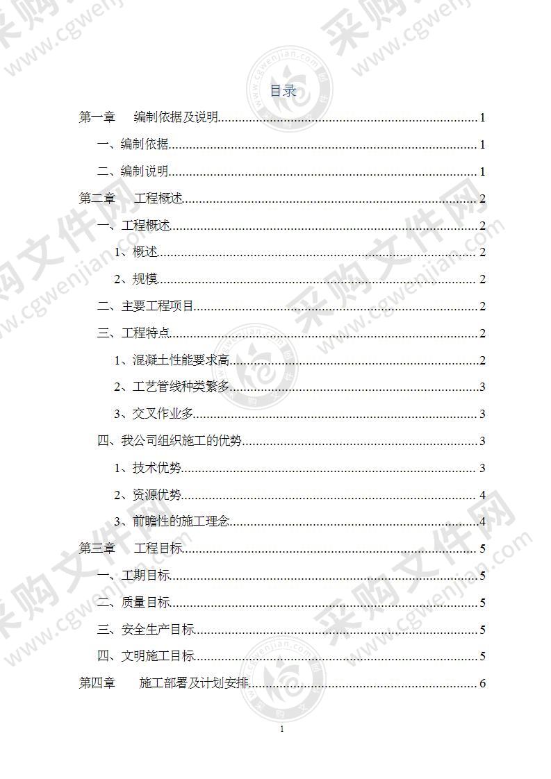 某河沟水环境治理工程施工组织设计133页