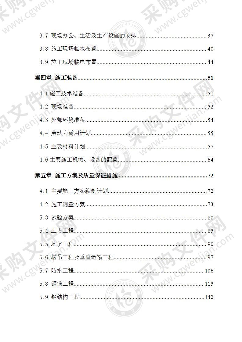 某第一人民医院工程施工方案438页