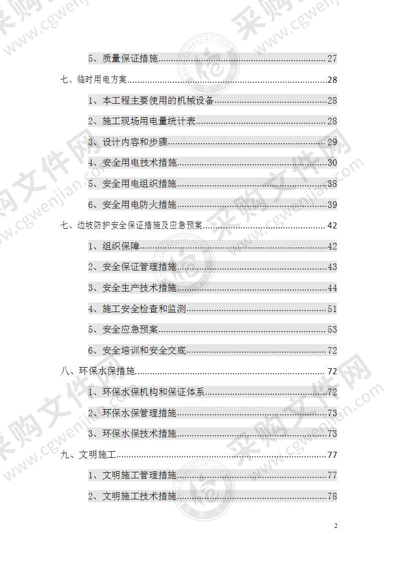 边坡格构式锚杆挡墙支护施工方案83页